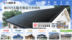 カナメで太陽光発電を設置した方の口コミ・評判【栃木県宇都宮市】