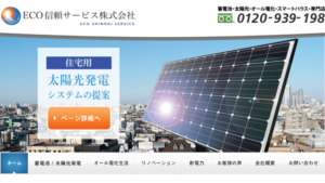 エコ信頼サービスで太陽光発電を設置した方の口コミ・評判【福岡県福岡市】