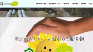 エコソニックで太陽光発電を設置した方の口コミ・評判【岐阜県美濃加茂市】