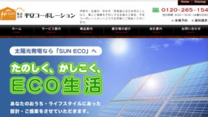 平安コーポレーションで太陽光発電を設置した方の口コミ・評判【三重県名張市】