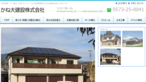 かね大建設で太陽光発電を設置した方の口コミ・評判【岐阜県恵那市】