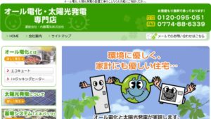 内藤電気で太陽光発電を設置した方の口コミ・評判【京都府宇治田原町】