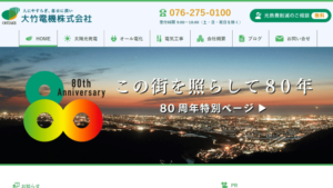 大竹電機で太陽光発電を設置した方の口コミ・評判【石川県白山市】