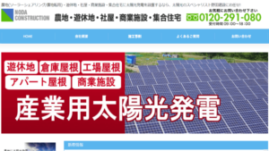 【太陽光発電】しあわせソーラー(野田建設)の口コミ・評判【岐阜県関市】