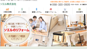 ソエルで太陽光発電を設置した方の口コミ・評判【岐阜県本巣市】
