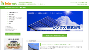 シンクスで太陽光発電を設置した方の口コミ・評判【福井県鯖江市】