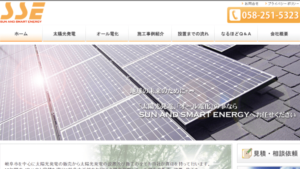 【太陽光発電】サンアンドスマートエナジーの口コミ・評判【岐阜県岐阜市】