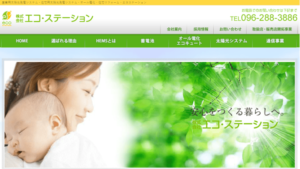 エコステーションで太陽光発電を設置した方の口コミ・評判【熊本県熊本市】