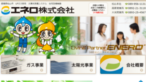 エネロで太陽光発電を設置した方の口コミ・評判【愛媛県松山市】