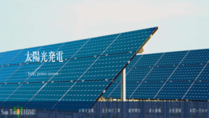 サントータル愛媛で太陽光発電を設置した方の口コミ・評判【愛媛県松山市】