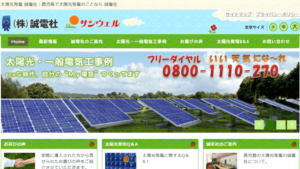 誠電社で太陽光発電を設置した方の口コミ・評判【鹿児島県鹿児島市】