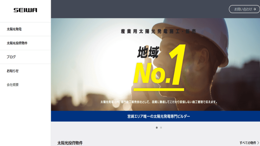 盛和で太陽光発電を設置した方の口コミ