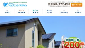 セブンシステムで太陽光発電を設置した方の口コミ・評判【山口県山口市】