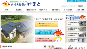 大和電機で太陽光発電を設置した方の口コミ・評判【鹿児島県霧島市】