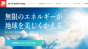 スリーアールエナジーで太陽光発電を設置した方の口コミ【福岡県福岡市】