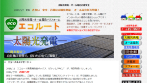 エコルートで太陽光発電を設置した方の口コミ・評判【東京都武蔵村山市】