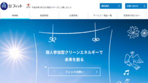 フィットで太陽光発電を設置した方の口コミ・評判【徳島県徳島市】