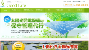 グッドライフで太陽光発電を設置した方の口コミ・評判【長野県岡谷市】