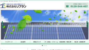 リプランで太陽光発電を設置した方の口コミ・評判【岡山県岡山市】