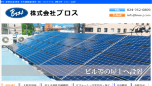 ブロスで太陽光発電を設置した方の口コミ・評判【福島県郡山市】