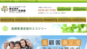 エコツリー北海道で太陽光発電を設置した方の口コミ・評判【北海道帯広市】