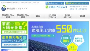 エネキャリアで太陽光発電を設置した方の口コミ・評判【北海道旭川市】