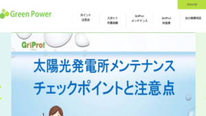グリーンパワーで太陽光発電を設置した方の口コミ・評判【愛知県名古屋市】