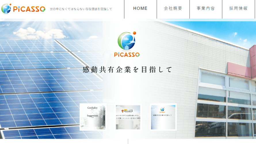 ピカソで太陽光発電を設置した方の口コミ【茨城県つくば市】