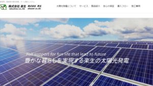 楽生で太陽光発電を設置した方の口コミ・評判【大阪府大阪市】