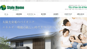 スタイルホームで太陽光発電を設置した方の口コミ・評判【富山県高岡市】