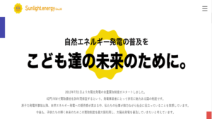 サンライトエナジーで太陽光発電を設置した方の口コミ・評判【東京都小平市】