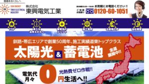 東興電気工業で太陽光発電を設置した方の口コミ・評判【北海道釧路市】