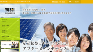 優正工業で太陽光発電を設置した方の口コミ・評判【茨城県土浦市】