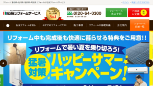 【太陽光発電】石友リフォームサービスの口コミ・評判【富山県高岡市】