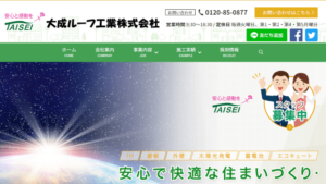大成ルーフ工業で太陽光発電を設置した方の口コミ・評判【愛知県春日井市】