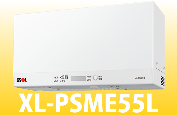 エクソルの新型パワーコンディショナ『XL-PSME55L』
