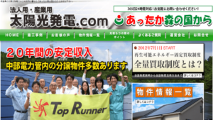 あったか森の国からで太陽光発電を設置した方の口コミ・評判【岐阜県恵那市】