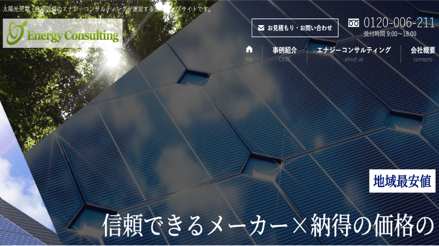 エナジーコンサルティングで太陽光発電を設置した方の口コミ・評判【東京都豊島区】
