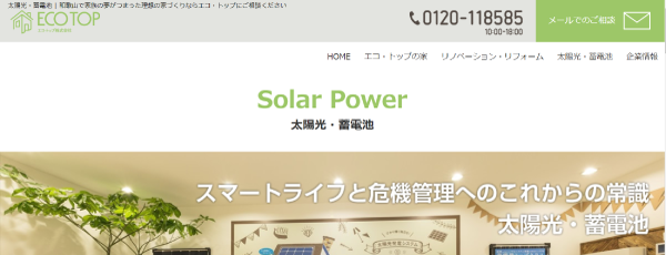 エコ・トップ株式会社