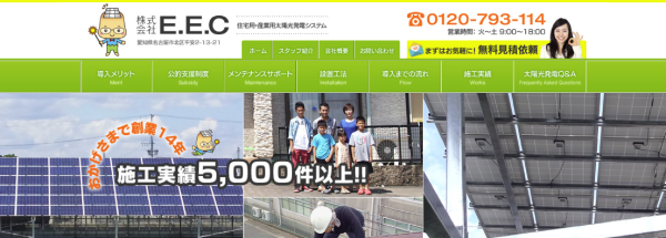 株式会社E.E.C(エコエネルギーセンター)