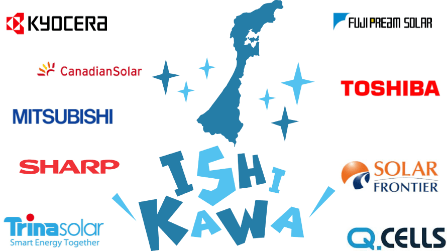 石川県で太陽光発電の業者を比較