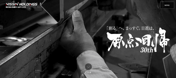株式会社日進ホールディングス