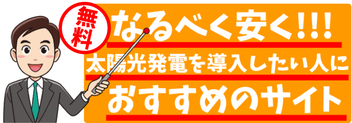 スタイルホームで太陽光発電を設置した方の口コミ【2019年最新版】