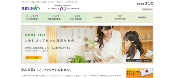 株式会社サンワ