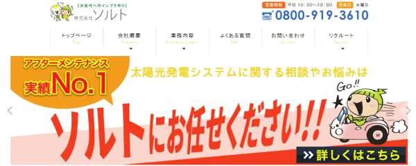 株式会社ソルト