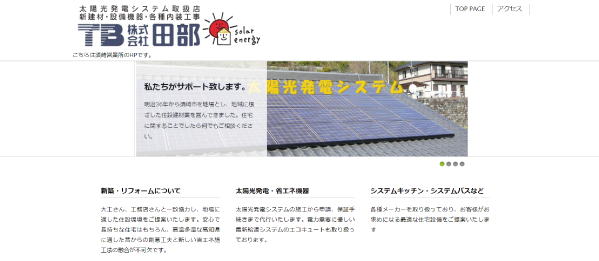 株式会社田部