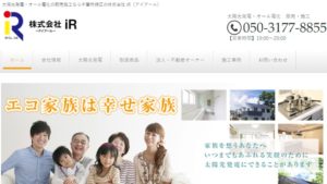 アイアールで太陽光発電を設置した方の口コミ・評判【千葉県千葉市】