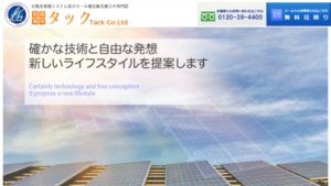 タックで太陽光発電を設置した方の口コミ・評判【千葉県八街市】