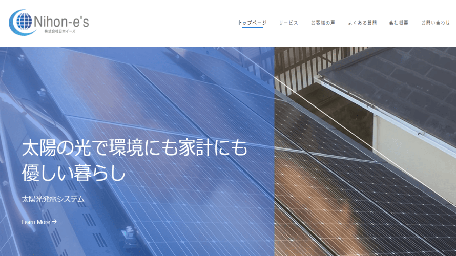 日本イーズで太陽光発電を設置した方の口コミ・評判【神奈川県横浜市】