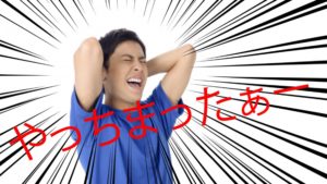 太陽光発電を設置して後悔する理由ベスト10